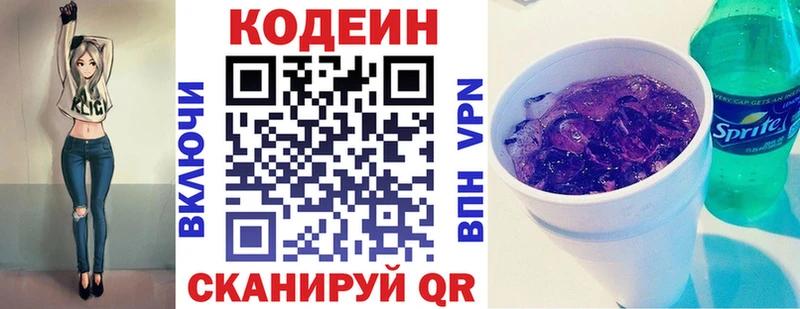 наркота  Ядрин  Кодеиновый сироп Lean Purple Drank 